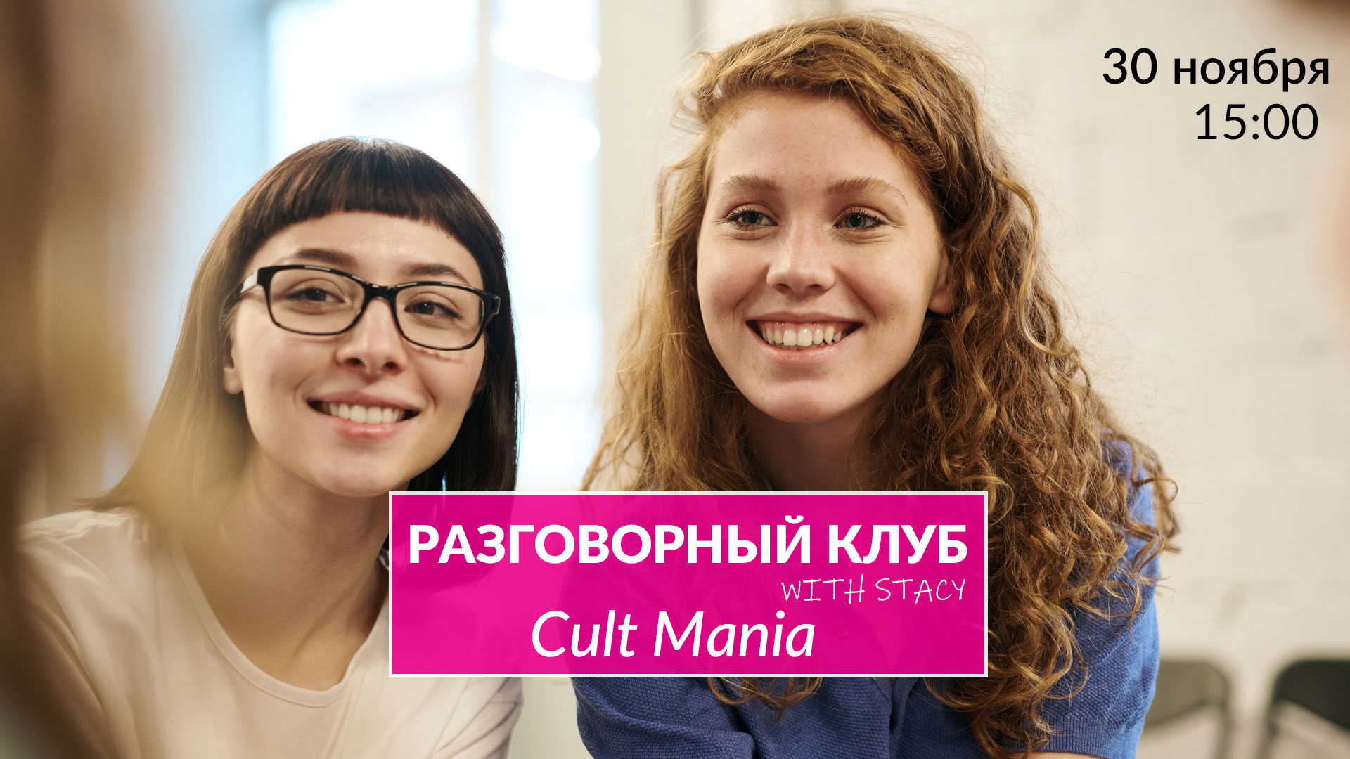 Разговорный клуб в Одессе английский язык